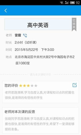 欣欣家教 1.0.1截图3