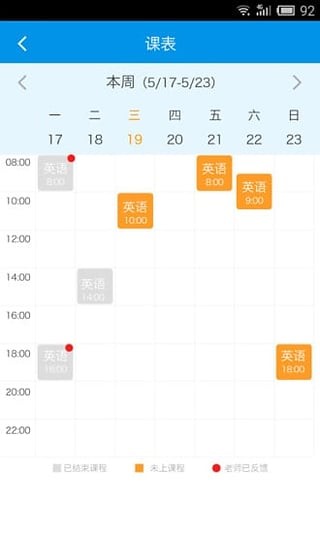 欣欣家教 1.0.1截图4
