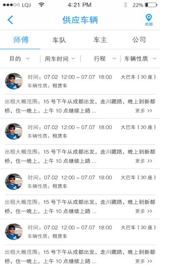 导行车 2.2.4截图1