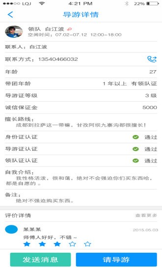 导行车 2.2.4截图2