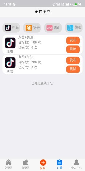 抖森截图3