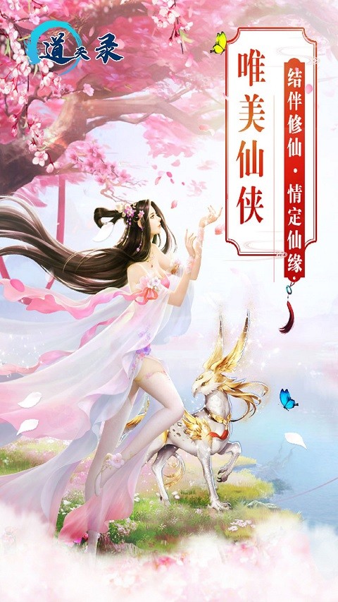 道天录(仙剑九州)ios版 1.0.1截图1 道天录(仙剑九州)ios版 1.0.1截图1