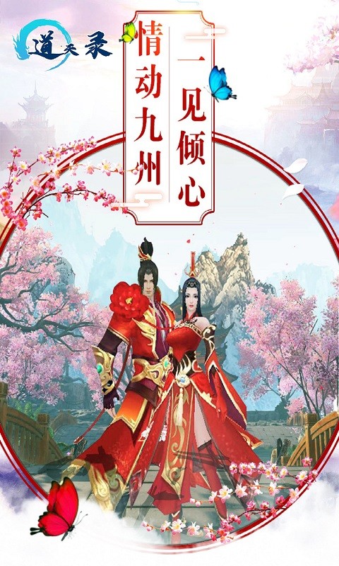 道天录(仙剑九州)ios版 1.0.1截图4 道天录(仙剑九州)ios版 1.0.1截图4