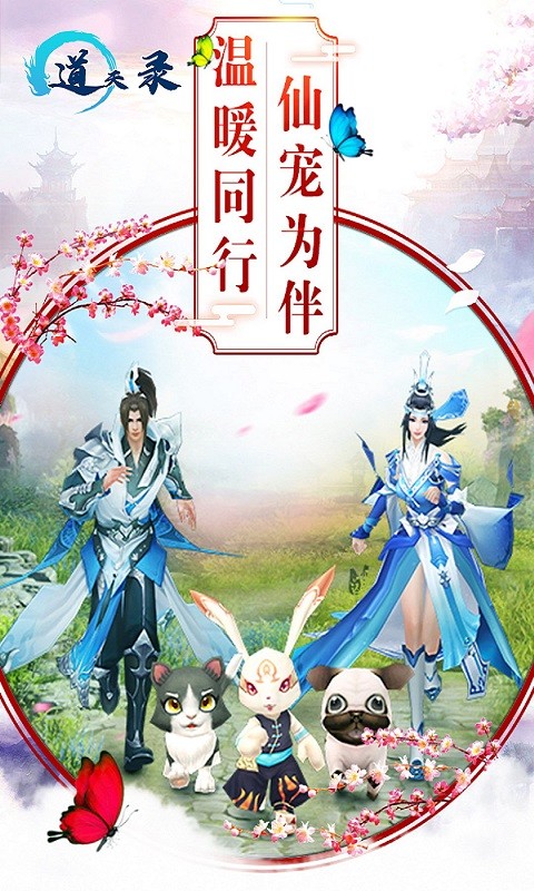 道天录(仙剑九州)ios版 1.0.1截图5 道天录(仙剑九州)ios版 1.0.1截图5