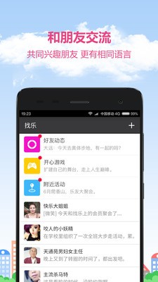 找乐 2.7.2截图2