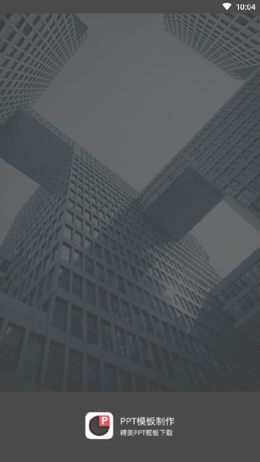 弘博PPT模板制作截图1