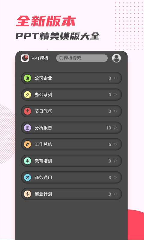 弘博PPT模板制作截图2
