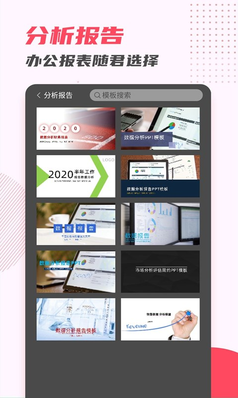 弘博PPT模板制作截图3
