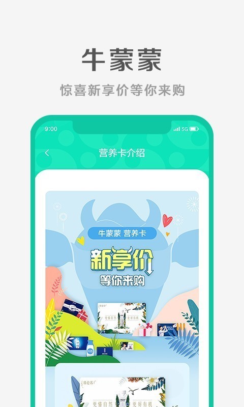 牛蒙蒙截图3