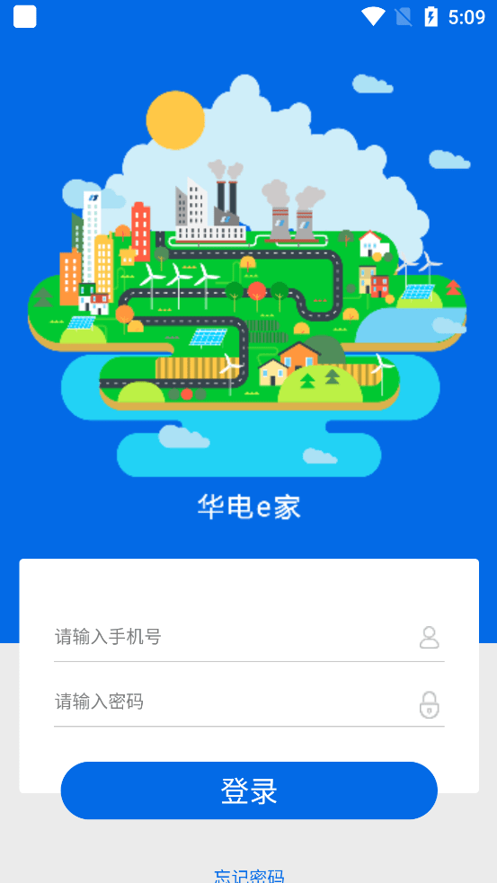 华电e家截图1 华电e家截图1