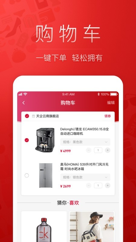 天企云商 2.2.35截图4