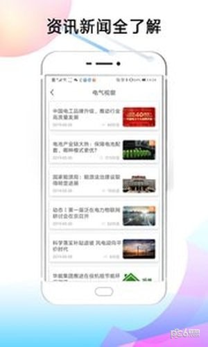 电气服务云平台