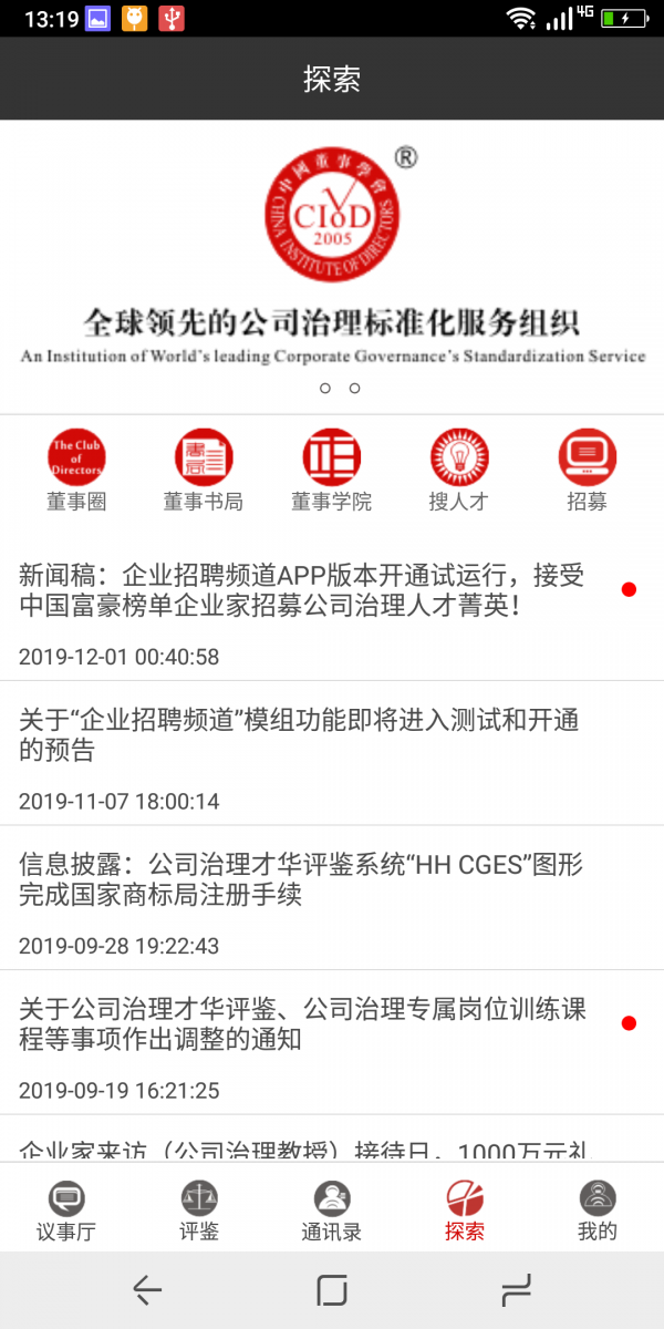 董事互联网截图4