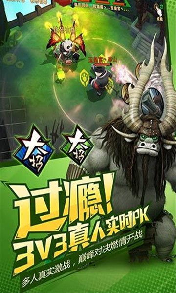 功夫熊猫3腾讯版 1.0.39截图1 功夫熊猫3腾讯版 1.0.39截图1