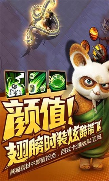 功夫熊猫3腾讯版 1.0.39截图2 功夫熊猫3腾讯版 1.0.39截图2