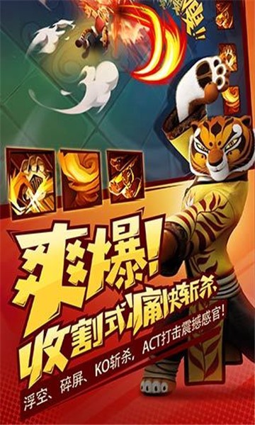 功夫熊猫3腾讯版 1.0.39截图4 功夫熊猫3腾讯版 1.0.39截图4