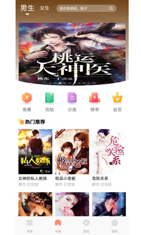 悦创小说 1.0截图4