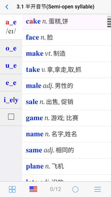 高中英语自然拼读软件截图1