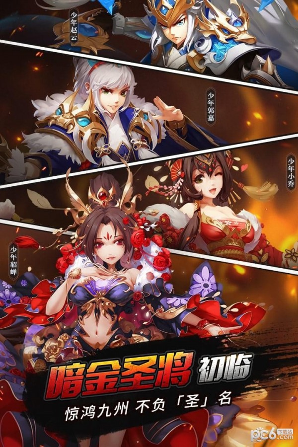 少年三国志联想版 6.3.0截图3