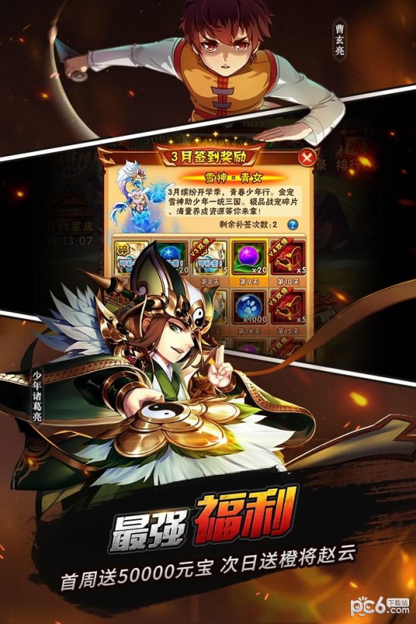 少年三国志联想版 6.3.0截图4
