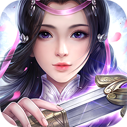 誓约之剑（仗剑天涯） 1.0.1