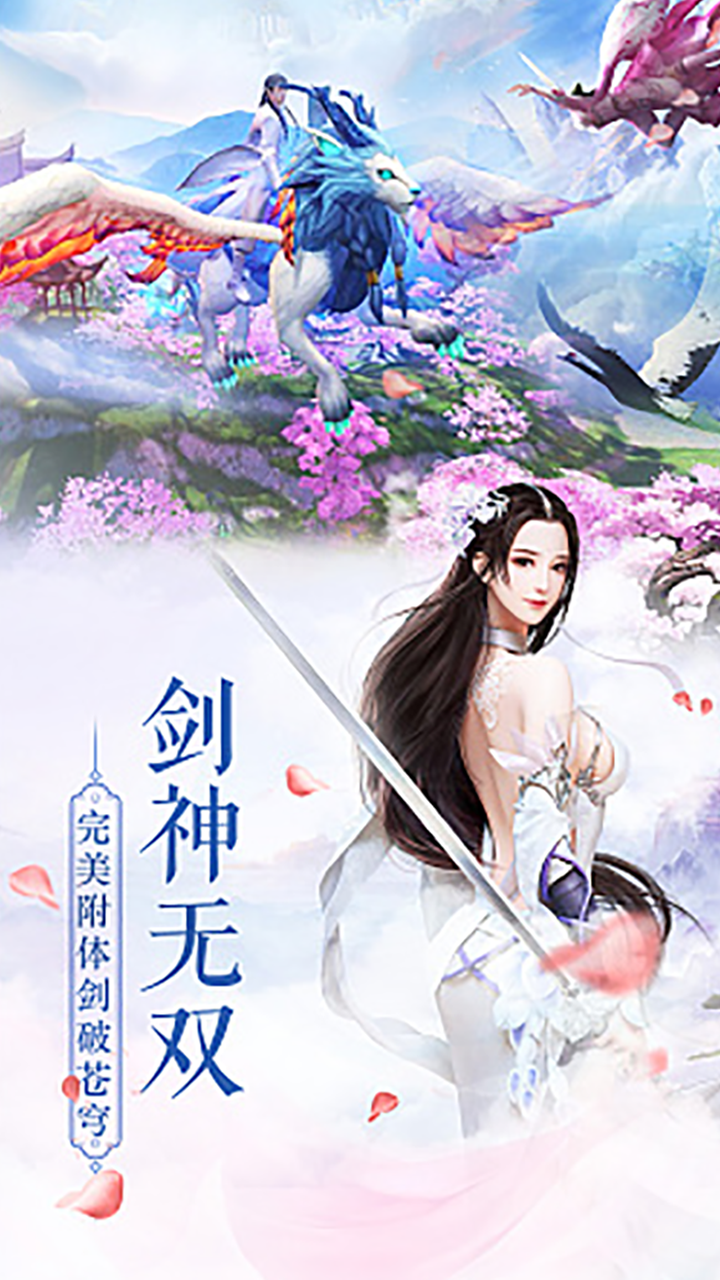 誓约之剑(仗剑天涯) 1.0.1截图2 誓约之剑(仗剑天涯) 1.0.1截图2