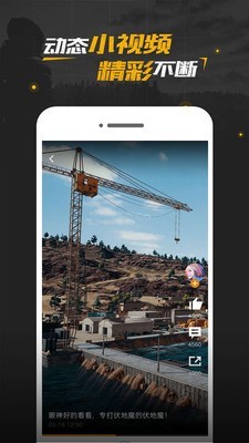 绝地求生手游社区 3.3.2.68截图3