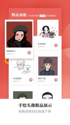 有画头像手绘定制 1.0.6截图2