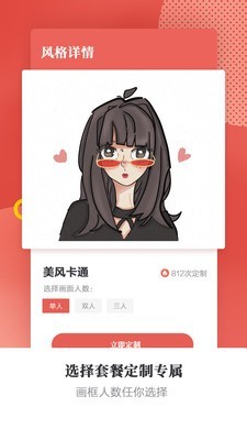 有画头像手绘定制 1.0.6截图3