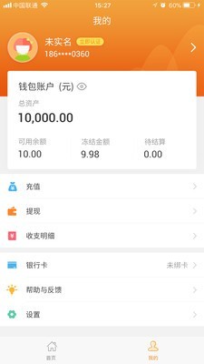 易票联钱包截图2