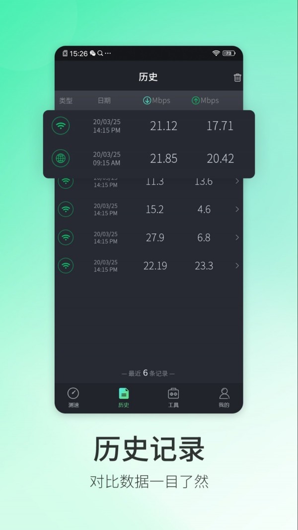 5G测速大师 1.0.4截图2