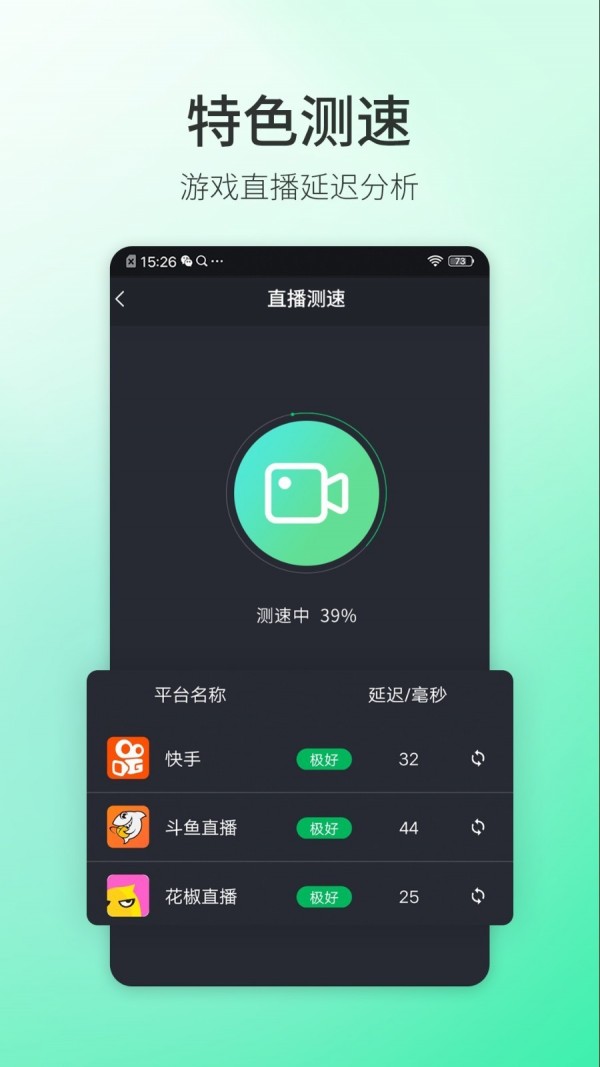 5G测速大师 1.0.4截图3