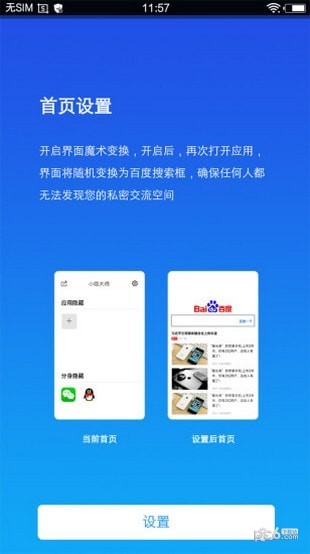 小隐大师 2.3.4截图2