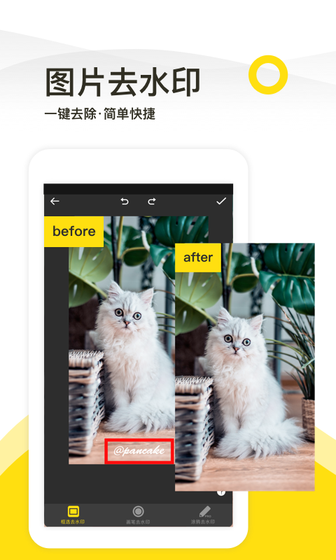 一键去水印 1.3.8截图1