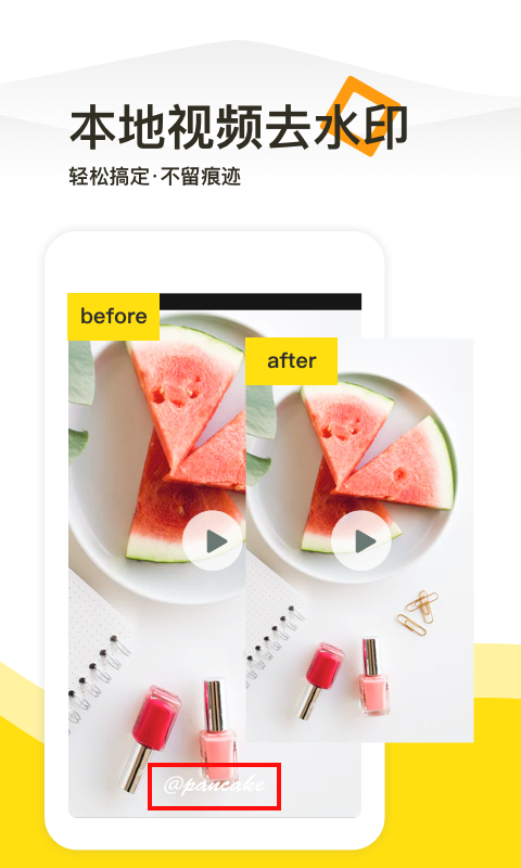 一键去水印 1.3.8截图2