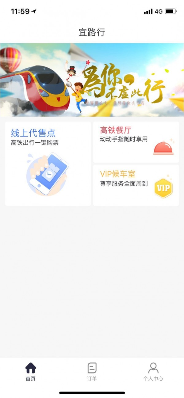 宜路行 2.2.3截图2