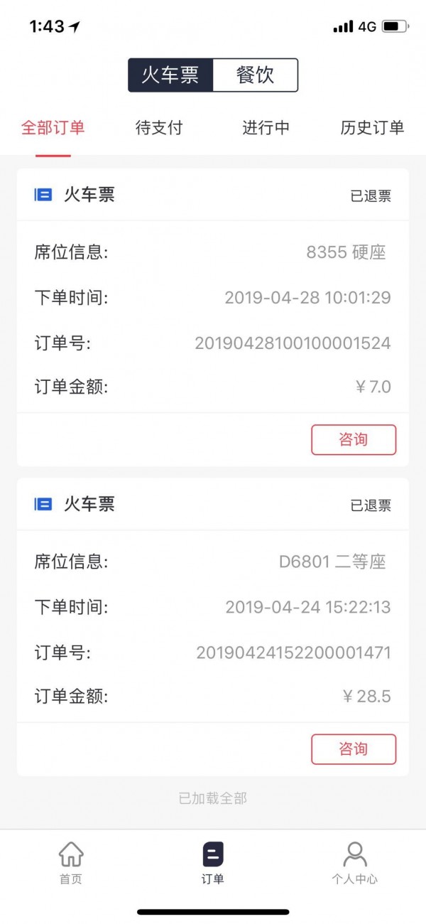 宜路行 2.2.3截图3