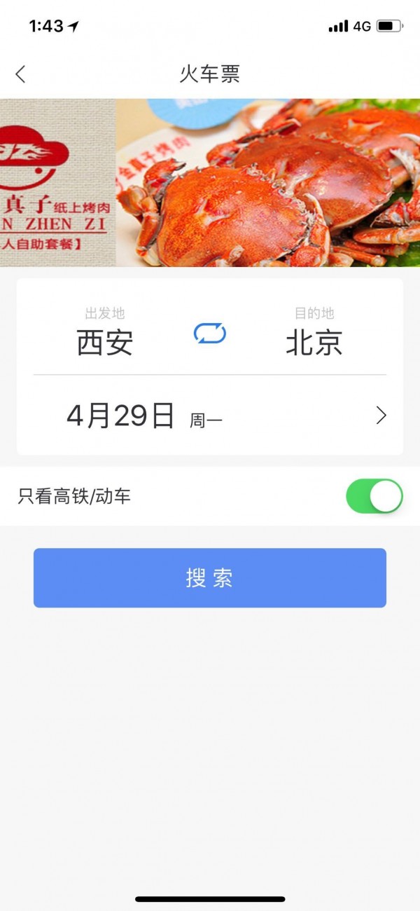 宜路行 2.2.3截图5