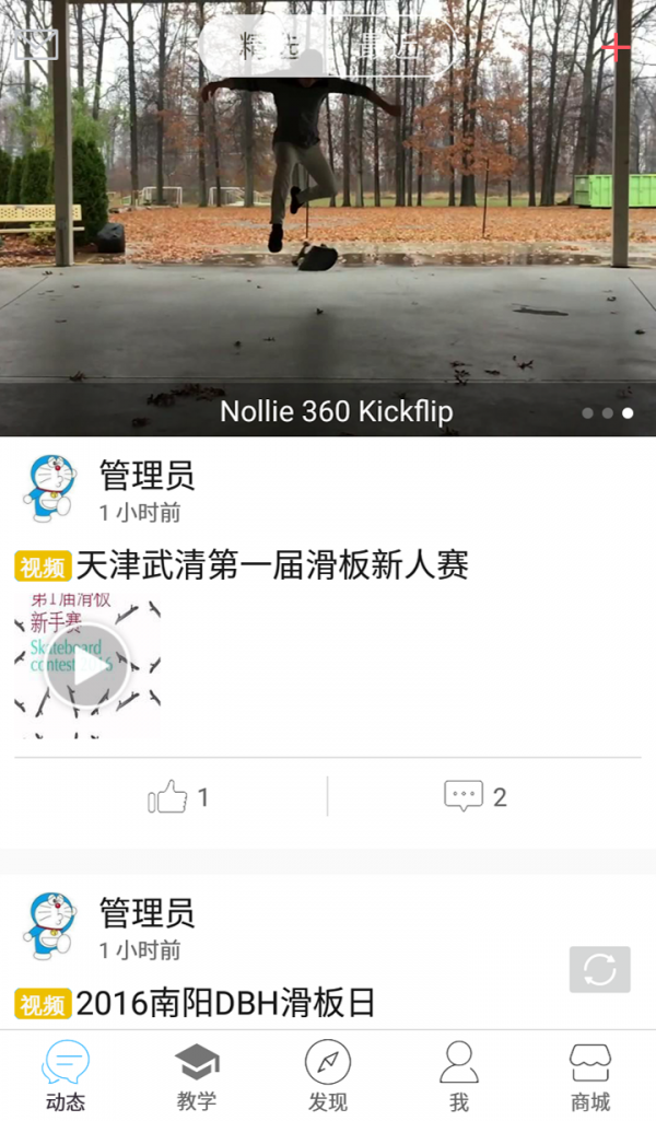 滑板圈 2.9.9.6截图1 滑板圈 2.9.9.6截图1