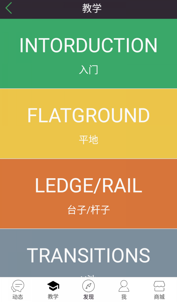 滑板圈 2.9.9.6截图3 滑板圈 2.9.9.6截图3