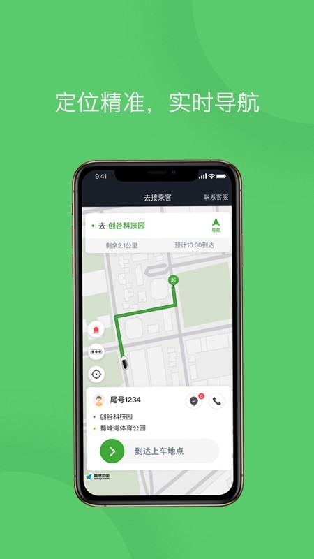 优e专车司机 4.30.5.0002截图1