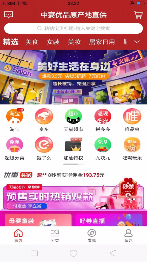 中宴优品 2.1.1截图1