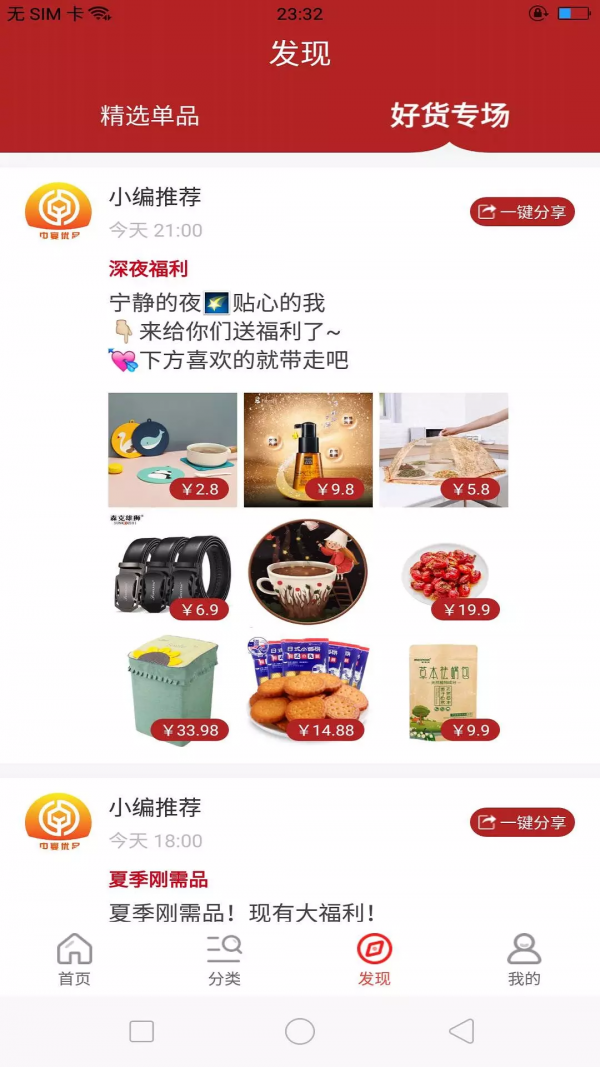 中宴优品 2.1.1截图3