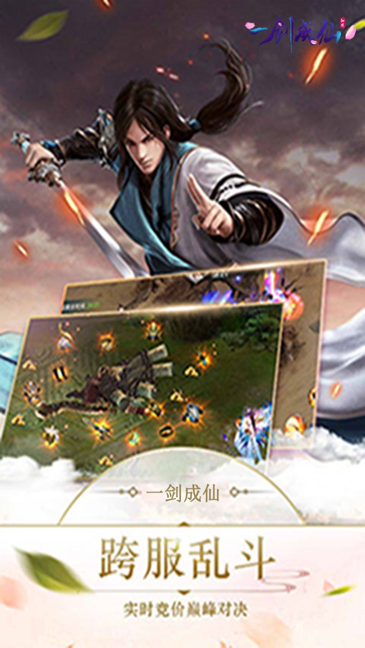 一剑成仙（仙剑3D） 1.0.0截图2
