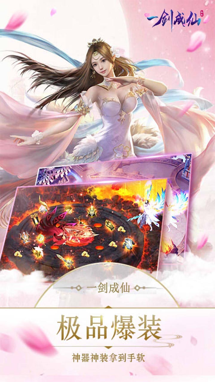 一剑成仙（仙剑3D） 1.0.0截图3