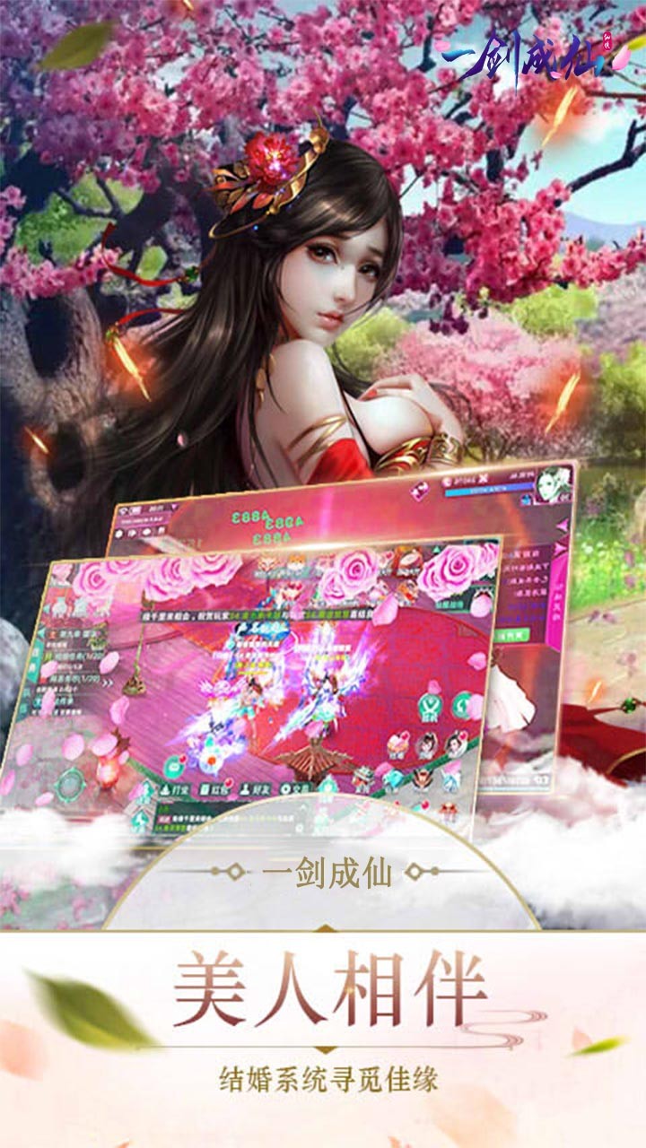 一剑成仙（仙剑3D） 1.0.0截图5