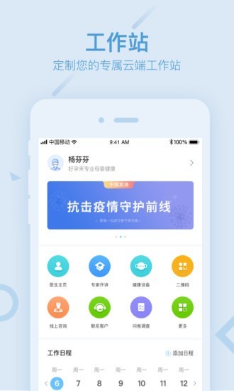 好孕来医生截图1