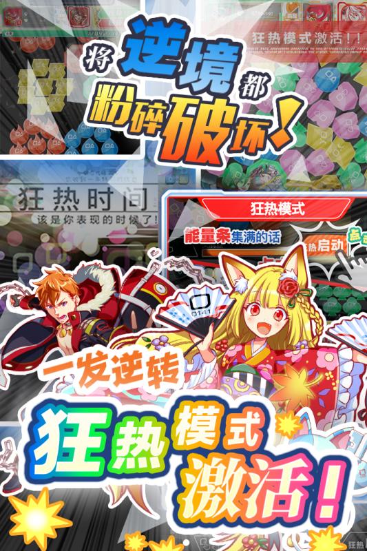 粉碎狂热手游九游版截图1