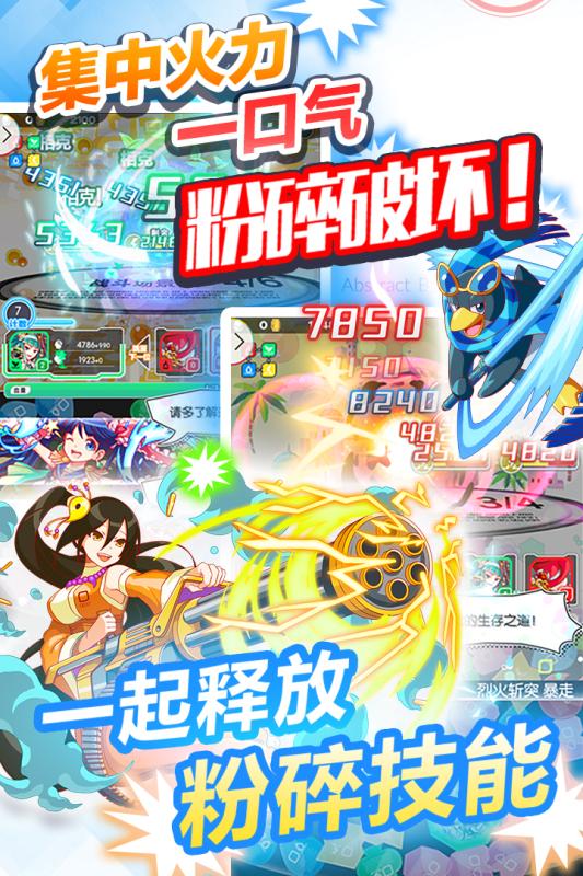 粉碎狂热手游九游版截图2