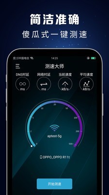 测速工具截图1 测速工具截图1